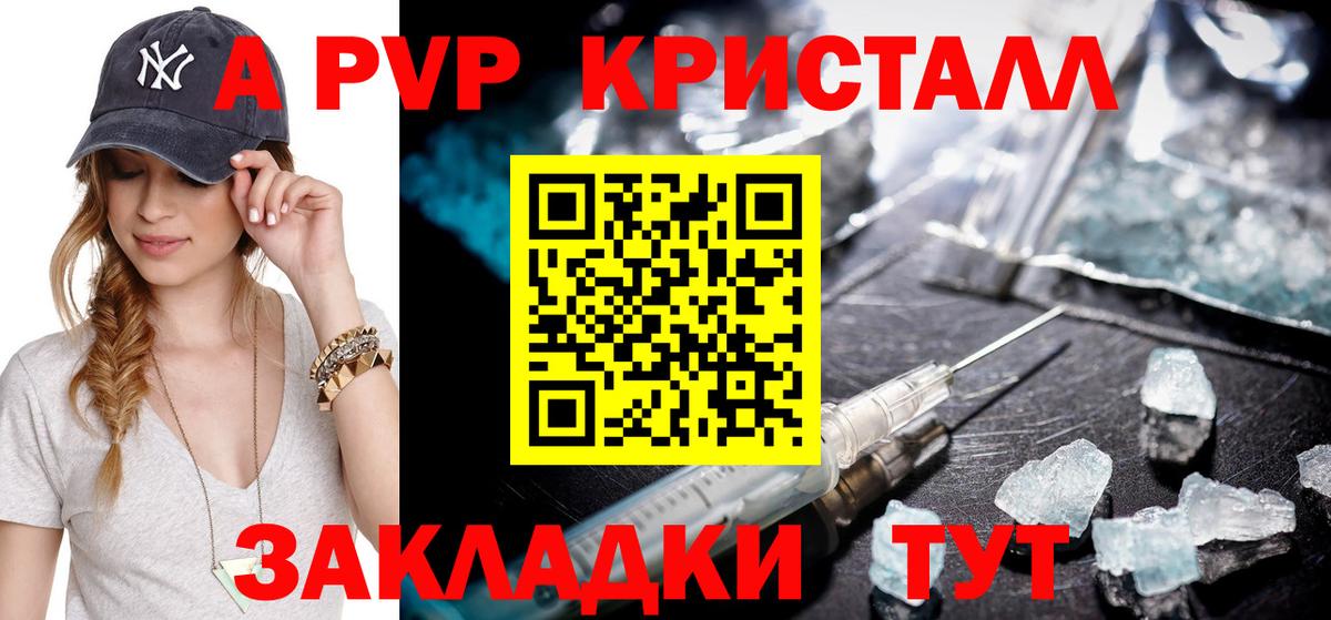 A-PVP VHQ Кострома