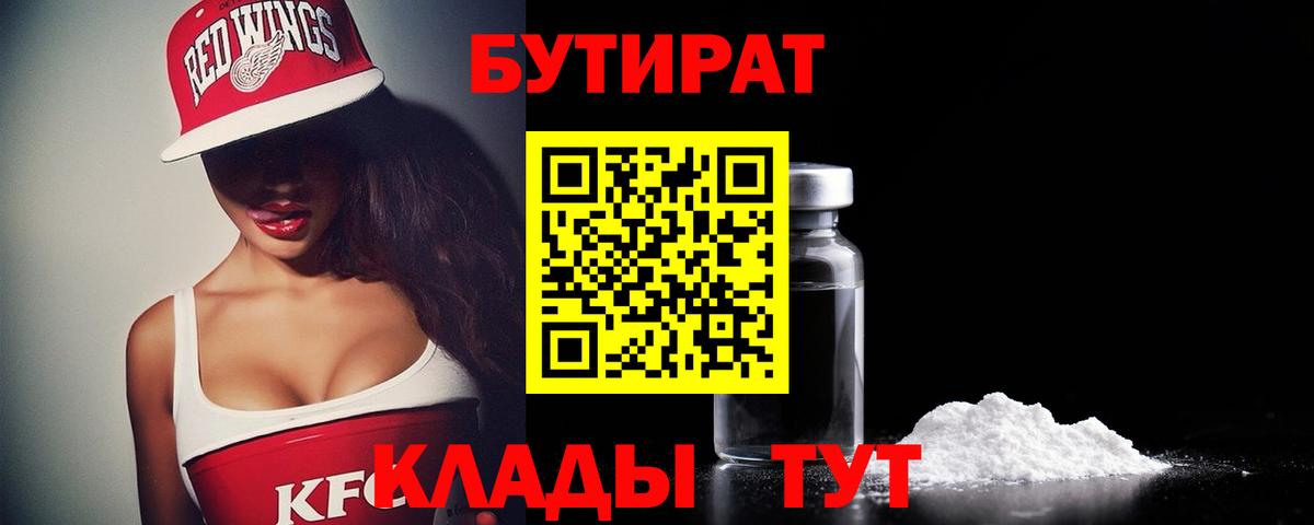 БУТИРАТ BDO  Вход с VPN  Кострома 