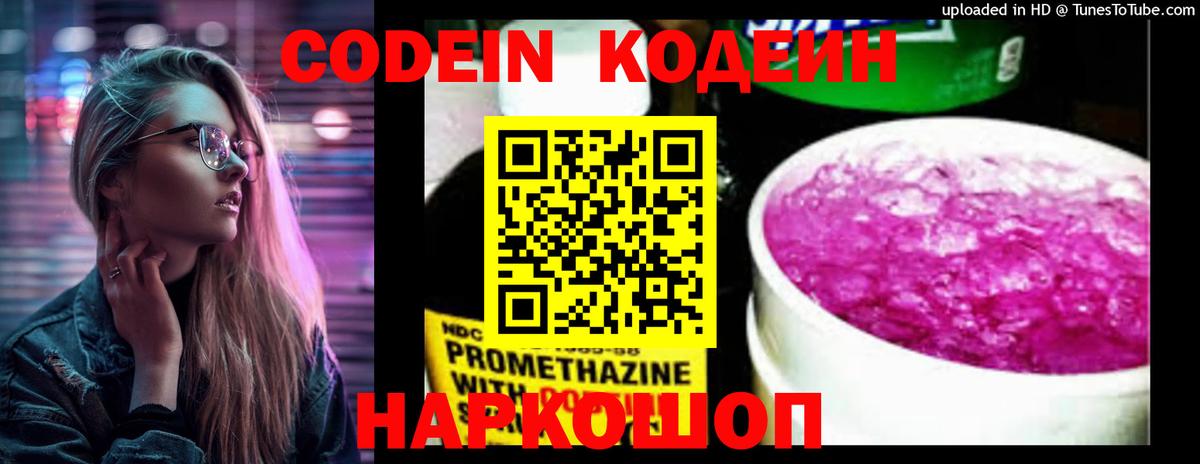 Кострома  Codein Purple Drank  Вход с VPN 
