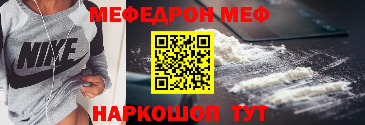 МЕФ кристаллы Кострома